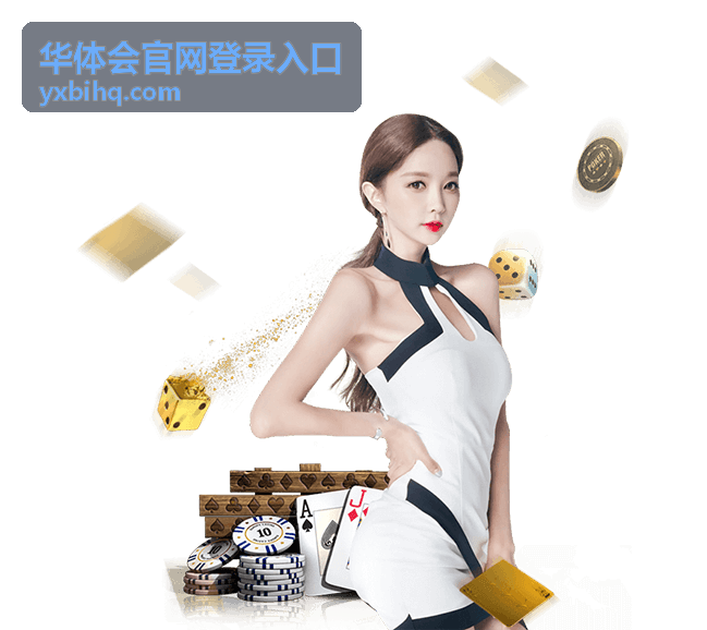 华体会官网登录入口产品策略团队
